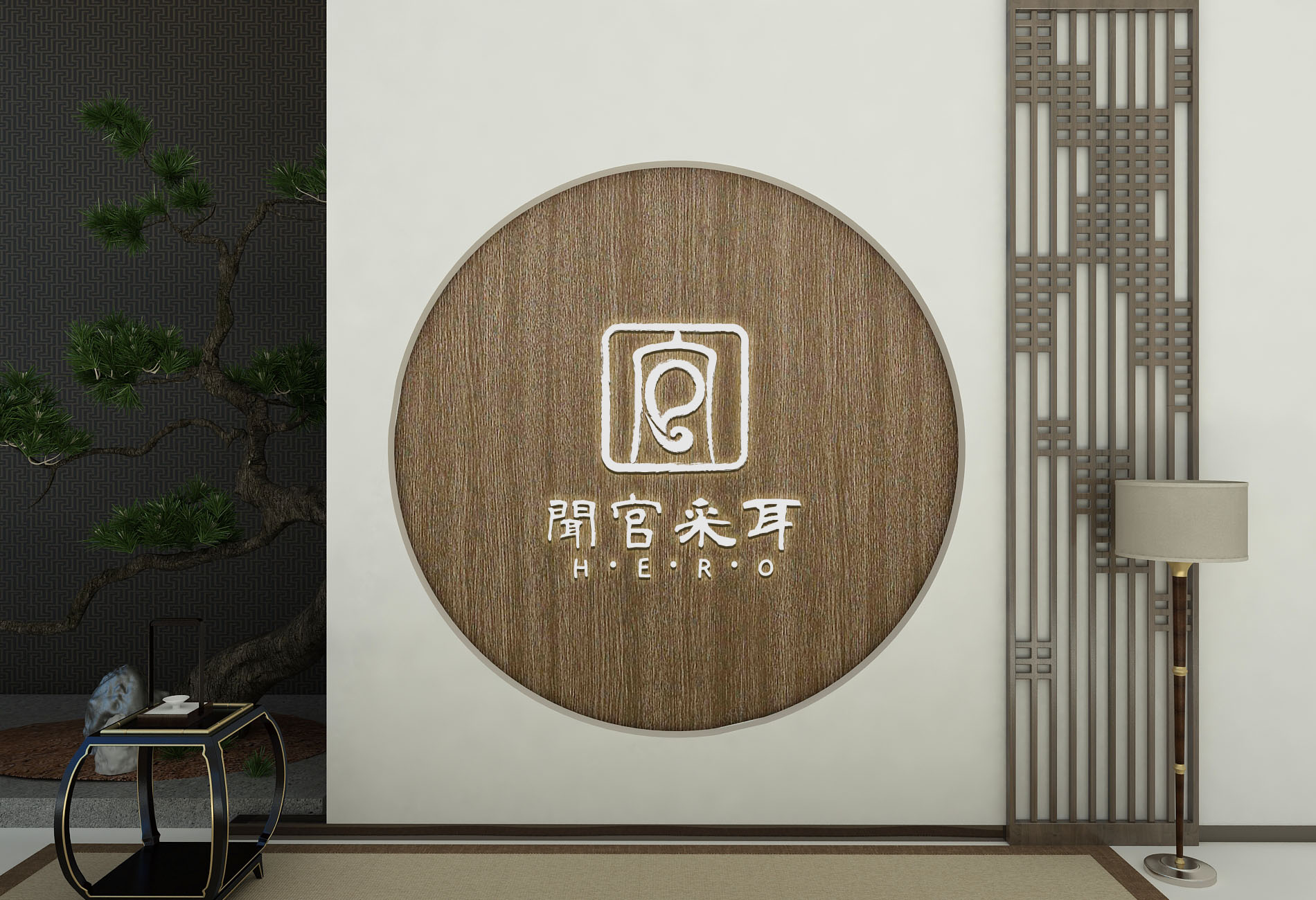 养生logo采耳logo中式logo古典logo