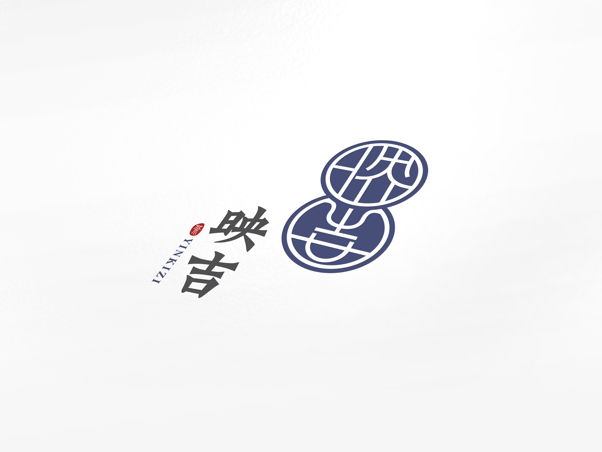 中式logo古典logo汉字吉logo日用logo