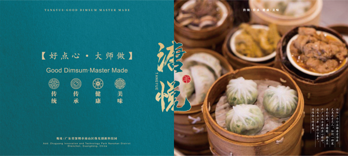 溏悦 好点心 大师做 花万里出品