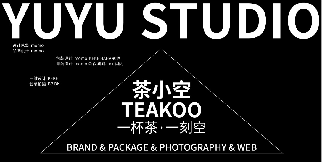 茶小空teakoo全案整理