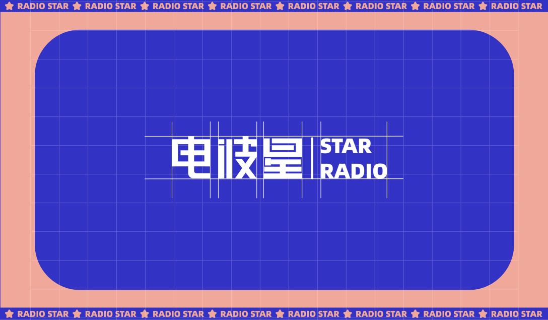 radiostar电波星品牌设计