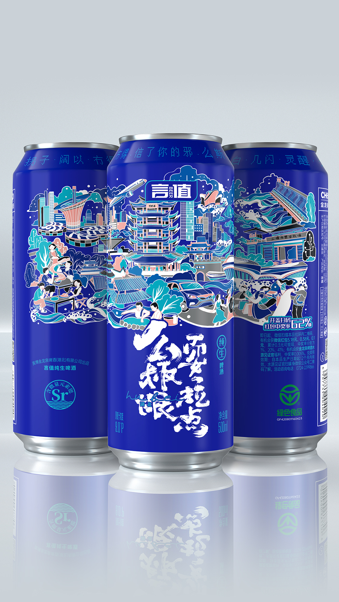 金龙泉啤酒华视叁布为湖北干杯