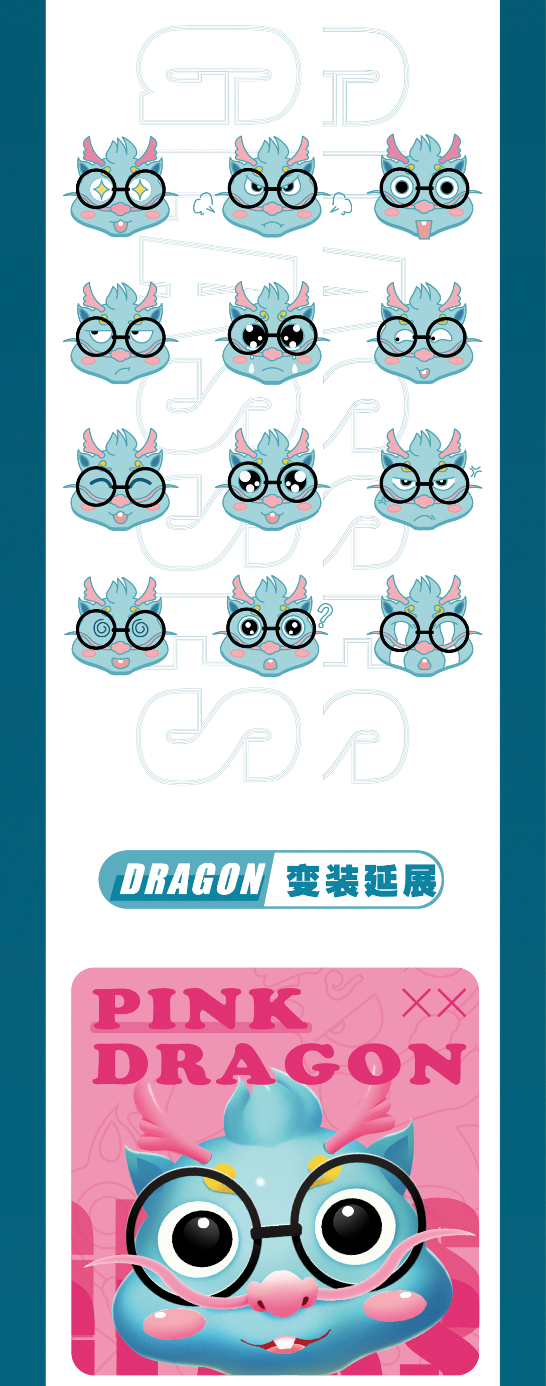 龙ip形象创作