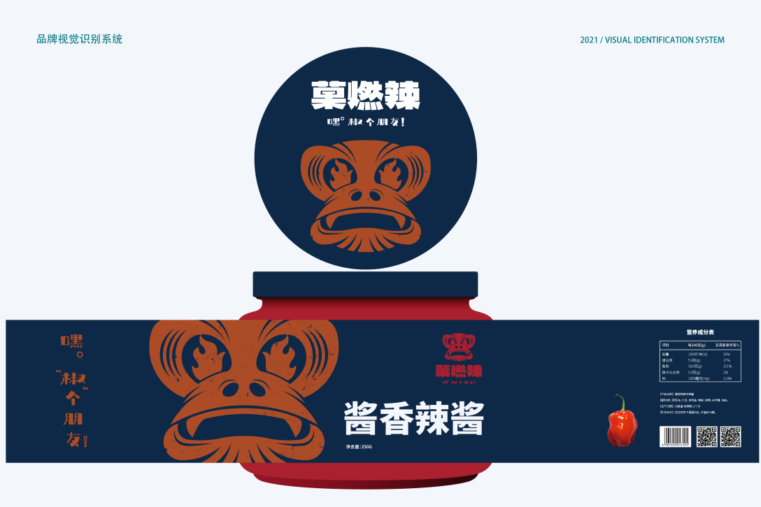 菓燃辣辣酱品牌视觉