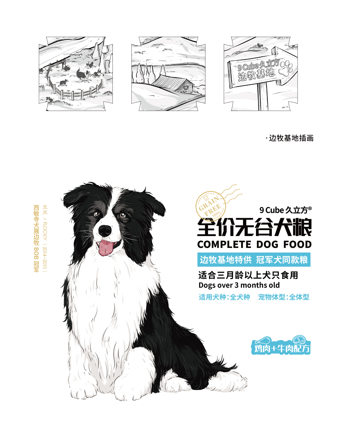 犬粮插画清新包装设计