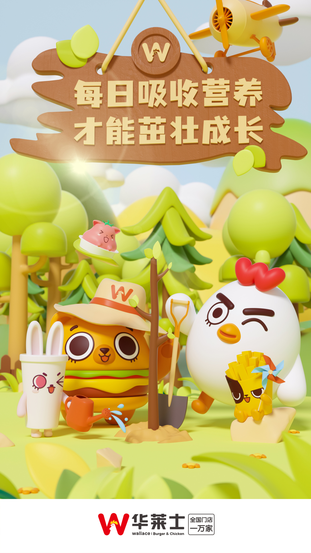 华莱士全年ip宣传海报设计