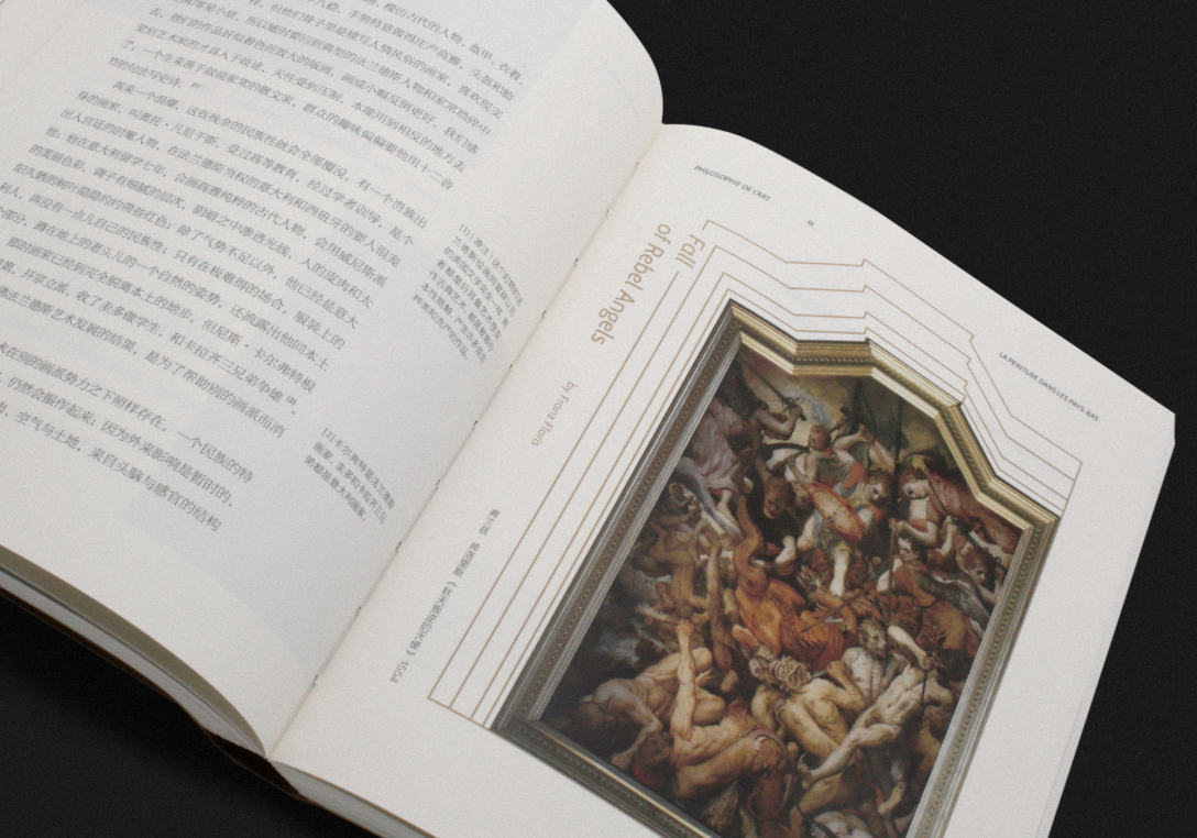 丹纳艺术哲学书籍设计