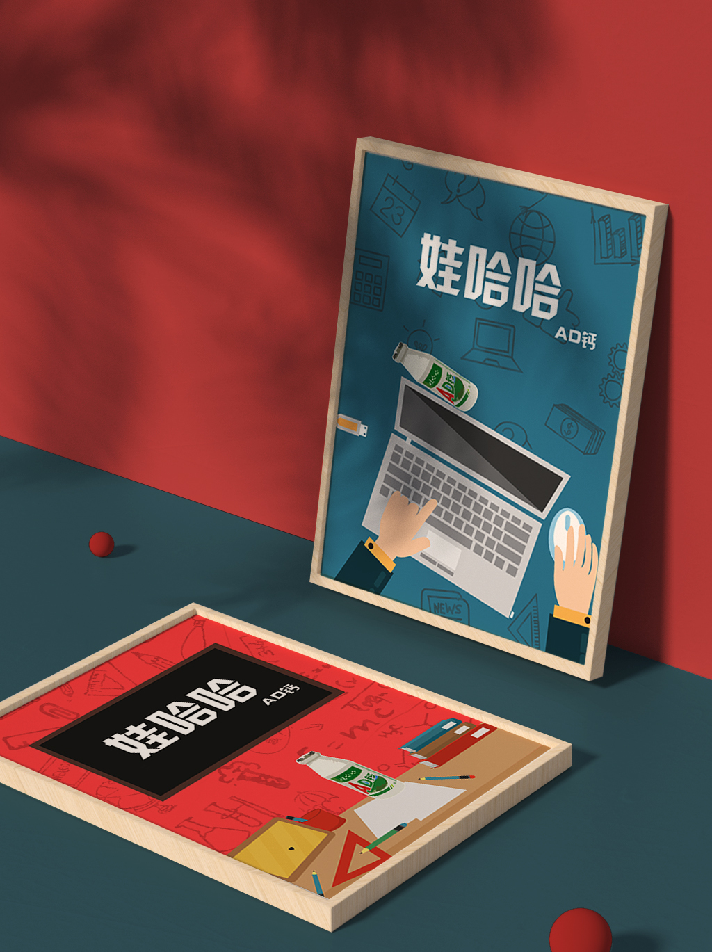 哇哈哈系列海报设计-古田路9号-品牌创意/版权保护平台