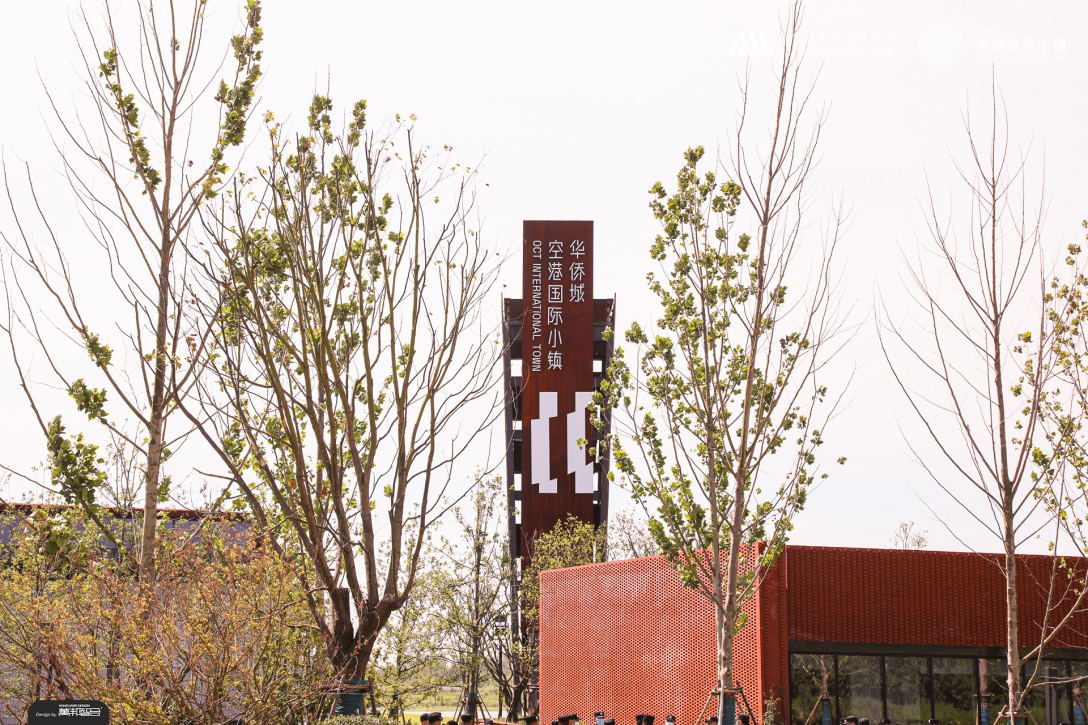 合肥华侨城空港国际小镇创展中心