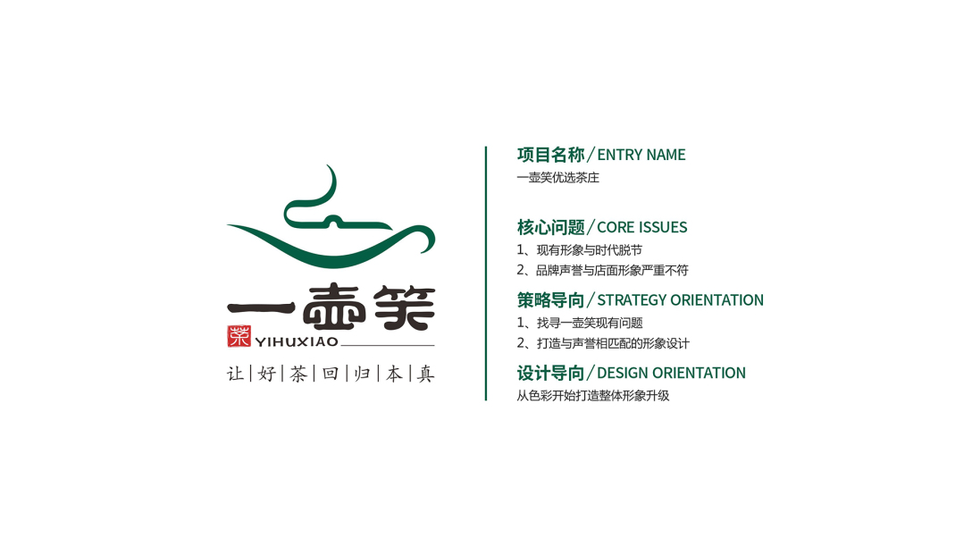 一壶笑优选茶庄茶品牌logovi设计茶叶包装