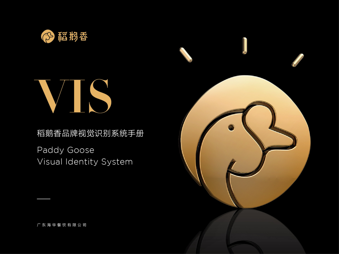 logo设计卤鹅餐厅品牌vi设计卤鹅餐厅品牌vi设计卤鹅餐厅品牌vi设计卤