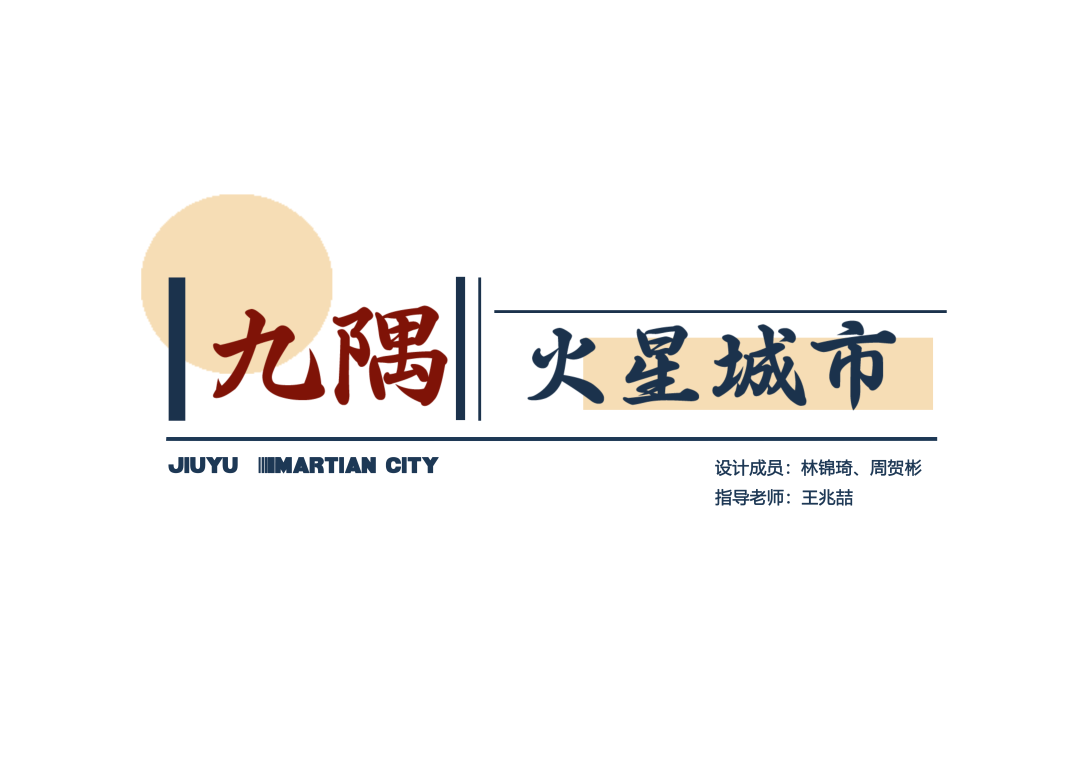 "九隅"火星城市计划-古田路9号-品牌创意/版权保护平台