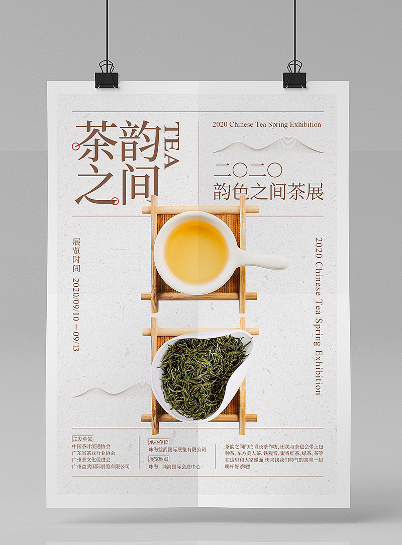 茶展海报 食物海报