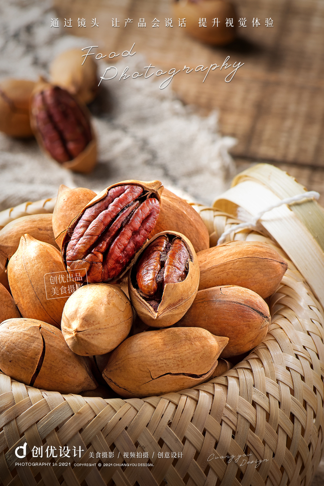 食品摄影坚果的传统底蕴