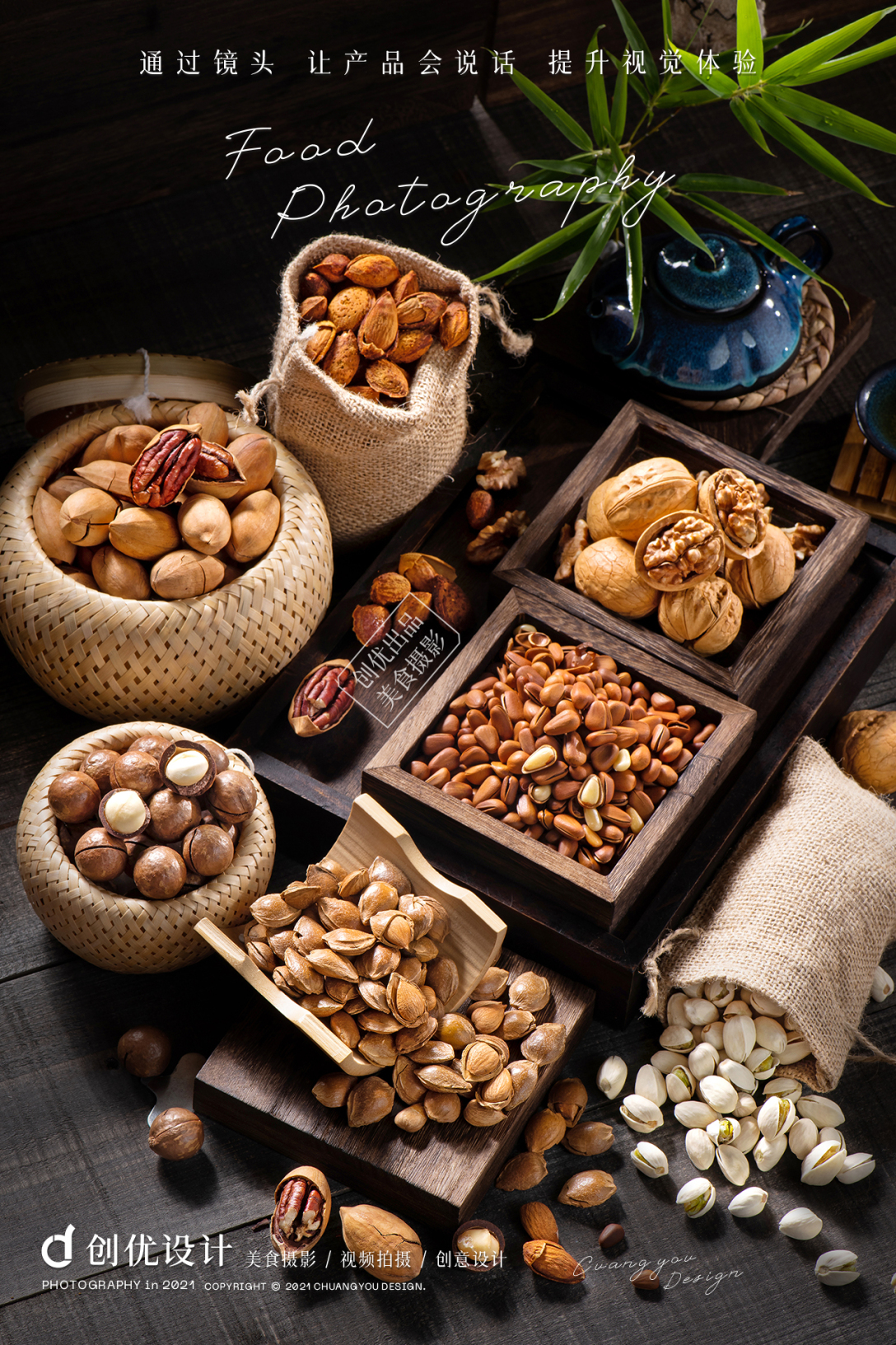 食品摄影坚果的传统底蕴