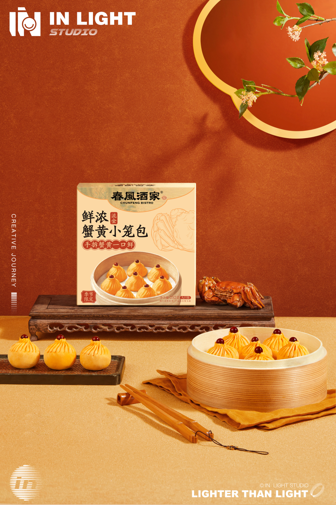 春风酒家x inlight l蟹黄包平面美食拍摄-古田路9号-品牌创意/版权保