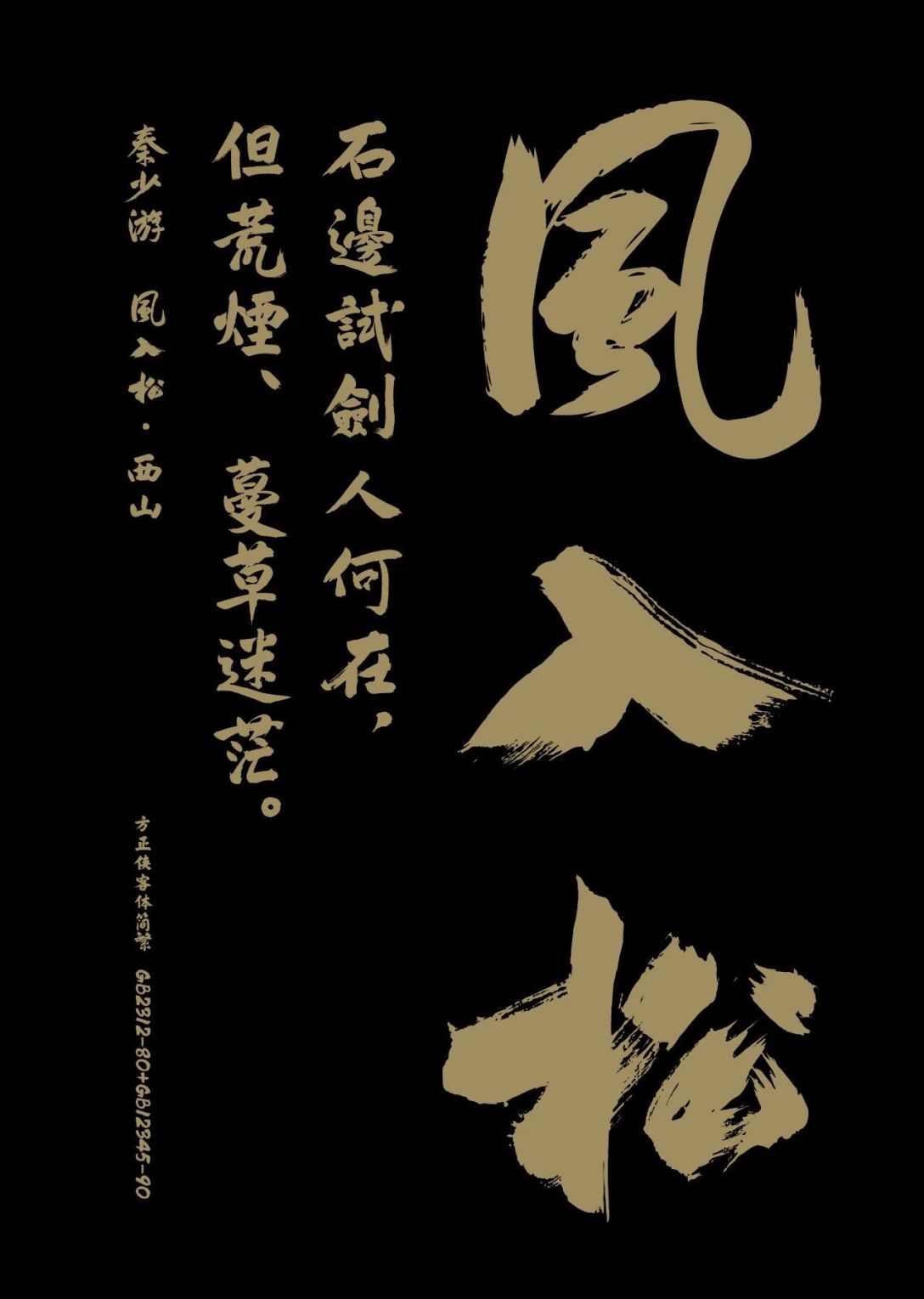 方正侠客体丨十年磨一剑终作侠客行