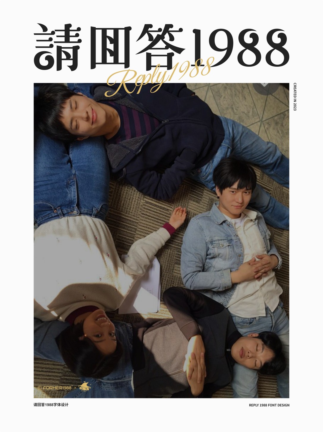 请回答1988原创字体设计