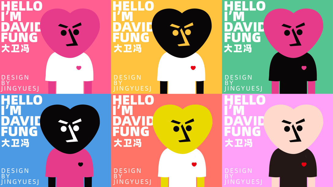 潮流艺术家个人ip——大卫冯-古田路9号-品牌创意/版权保护平台