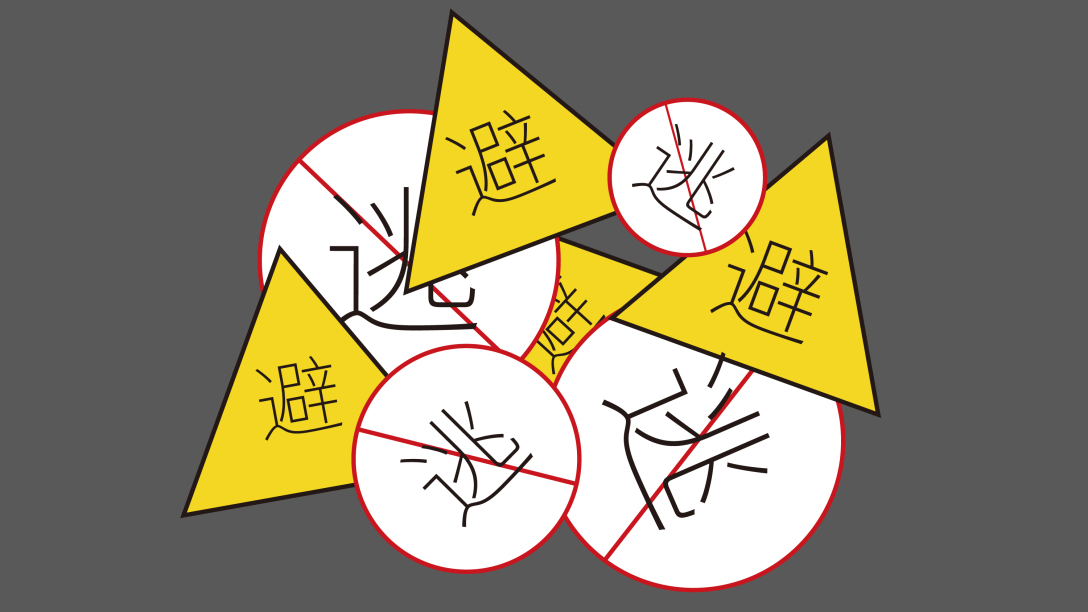 逃走与避开绘本设计