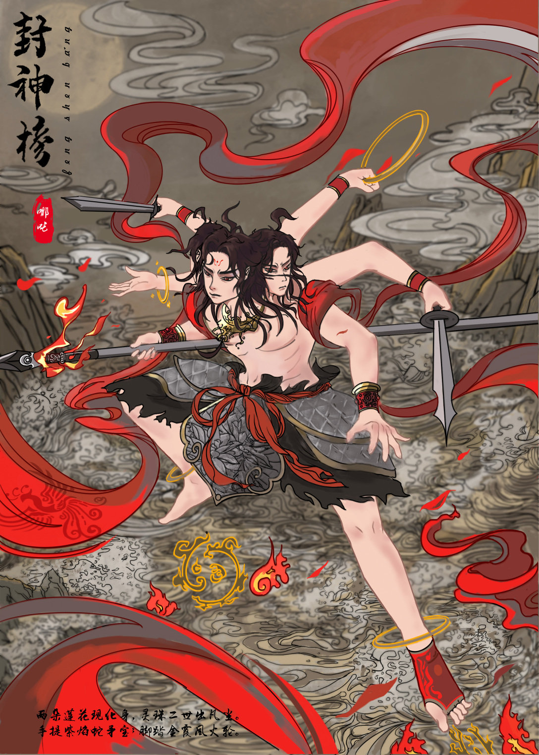 封神榜阿木与索玛彝族ip形象的人物海报