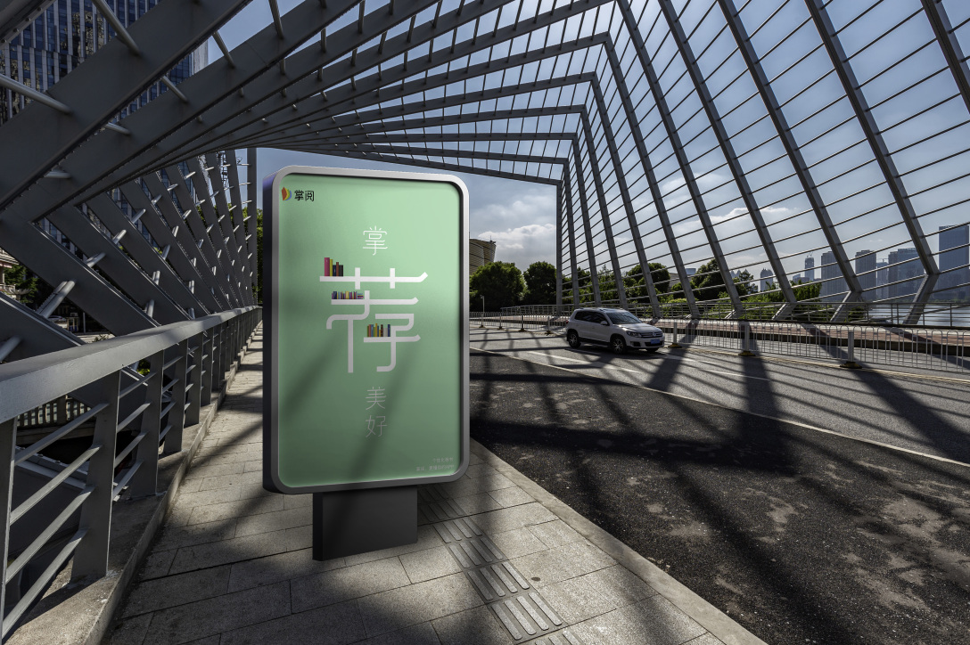 海报设计# 金犊奖 掌阅精选app品牌形象广告设计奖海报类