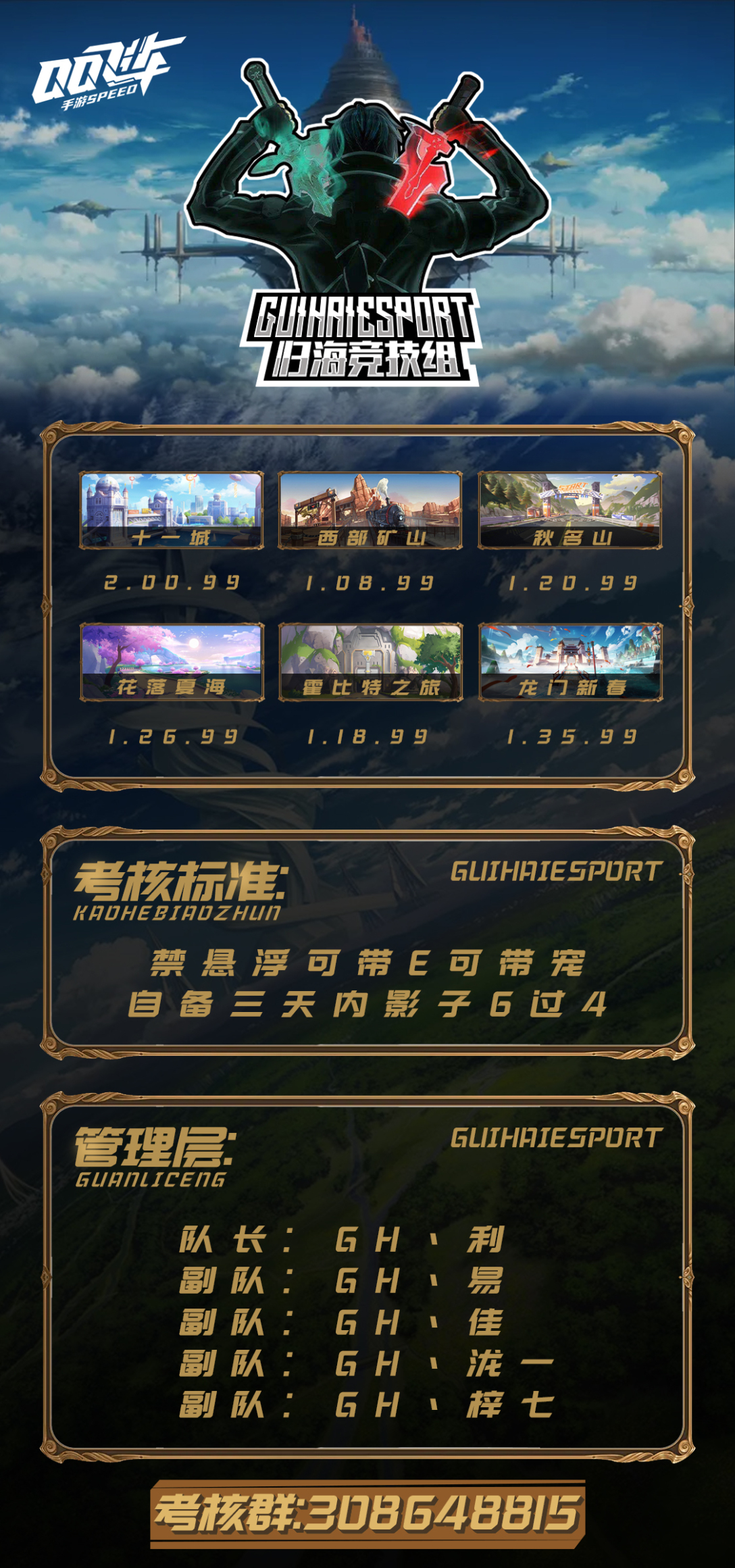 qq飞车手游考核图长图