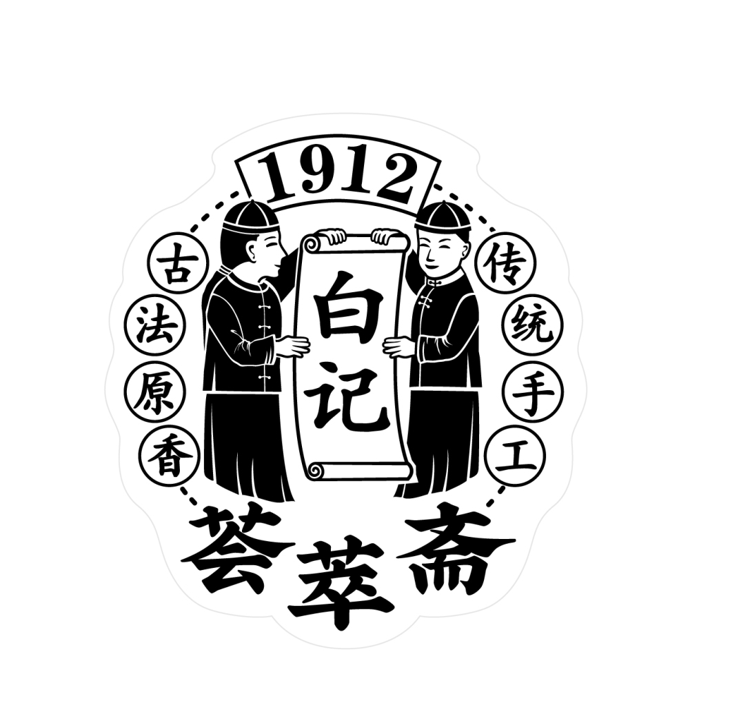 白记荟萃斋花生糕包装设计