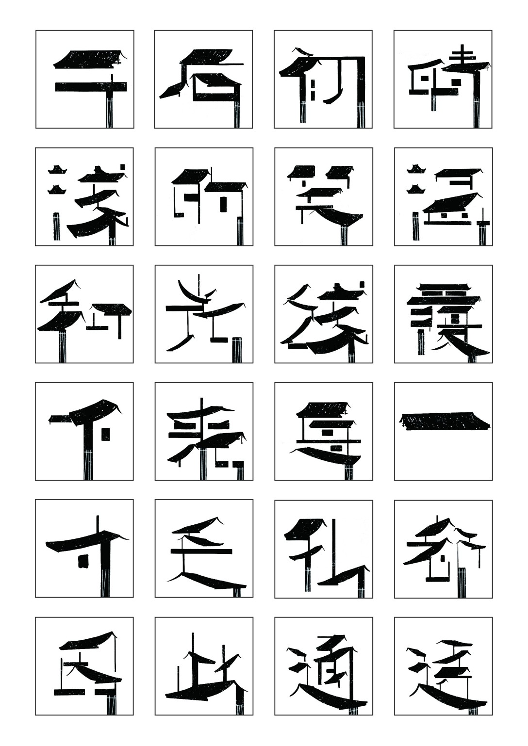 湘筑湘西吊脚楼实验字体设计及衍生品设计