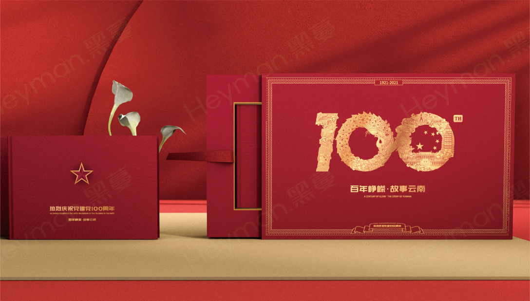 heyman黑蔓出品百年峥嵘故事云南专题片包装设计