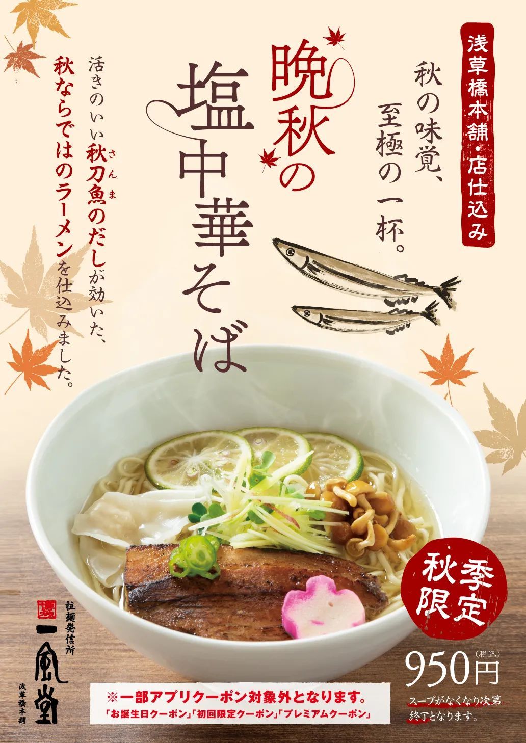 日本餐饮拉面海报设计