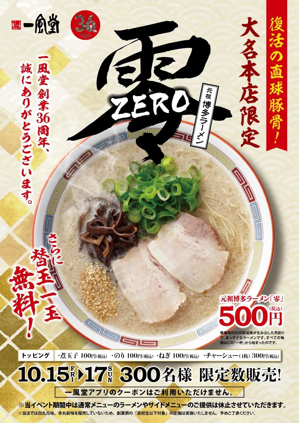 日本餐饮拉面海报设计