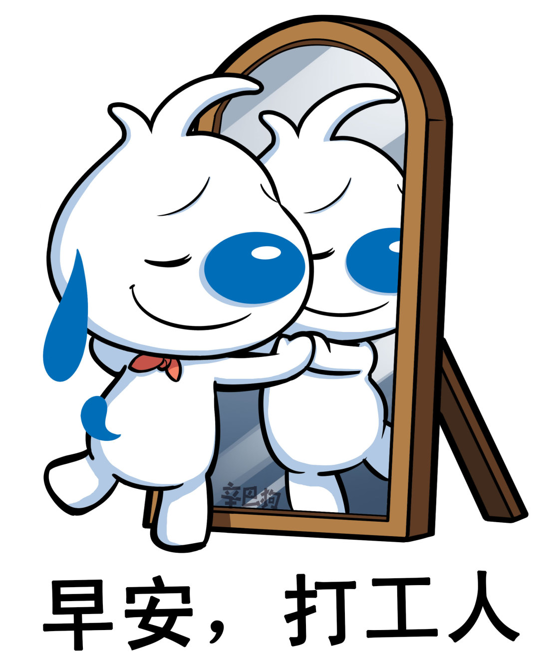 打工人打工魂打工人都是人上人搞笑辛巴狗打工人表情包