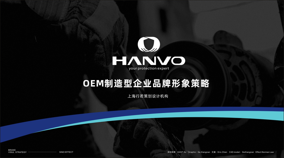 工业制造企业品牌形象整体设计