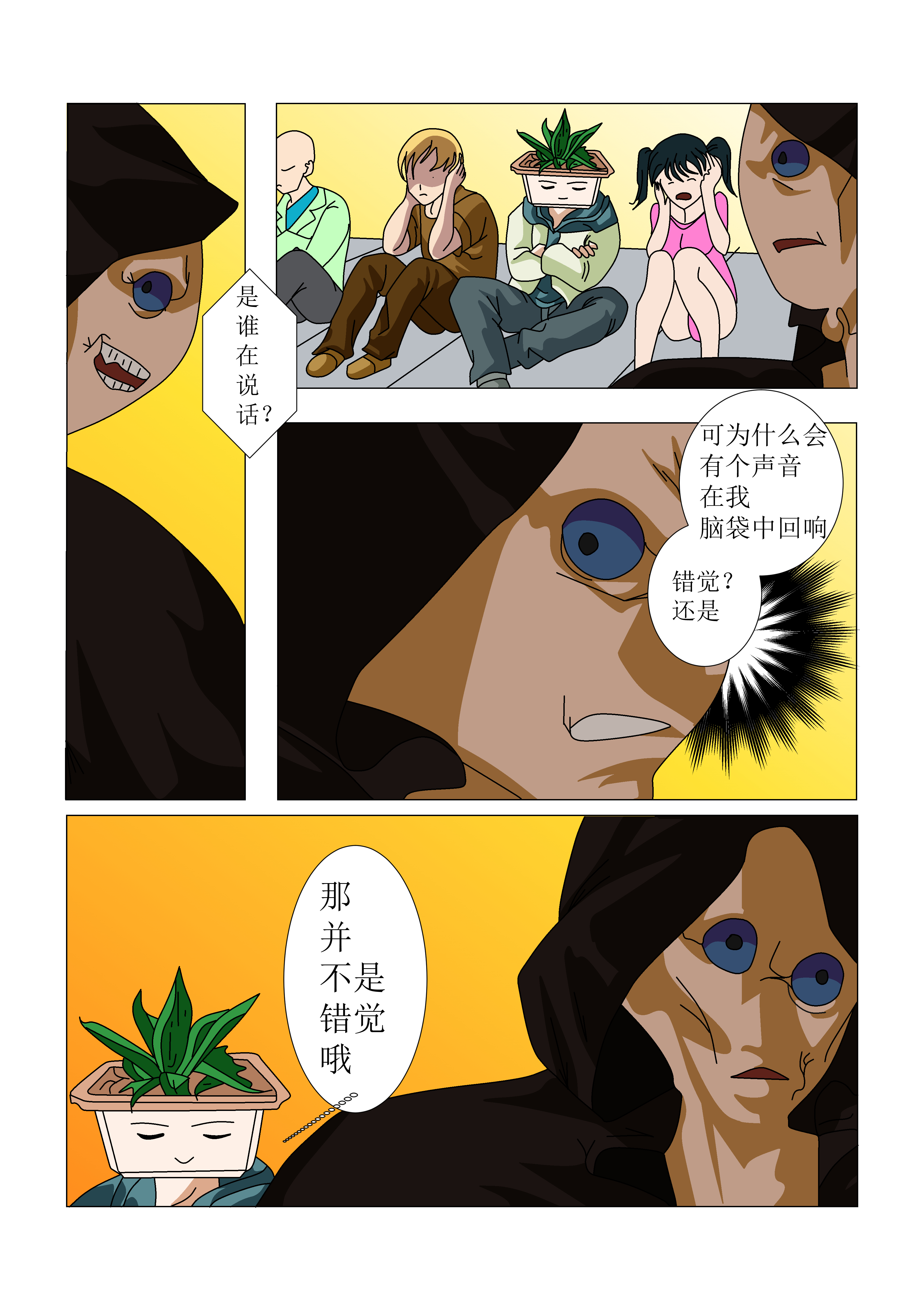 漫画《超能力者》