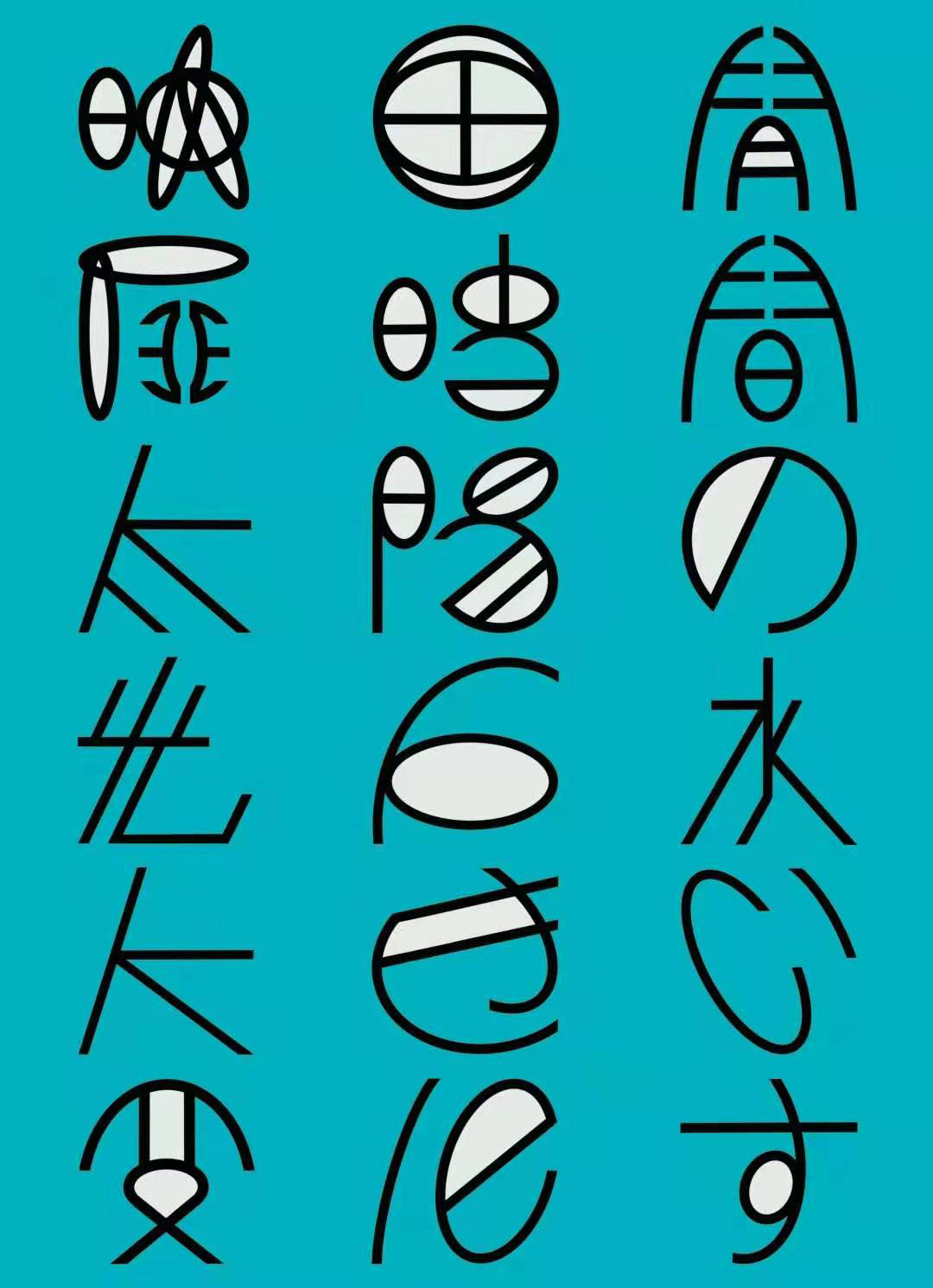 字體演變張仲秋