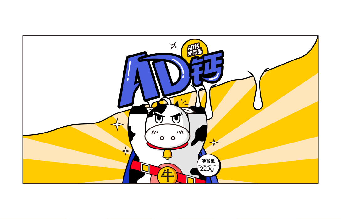 ad钙奶包装设计创意方案