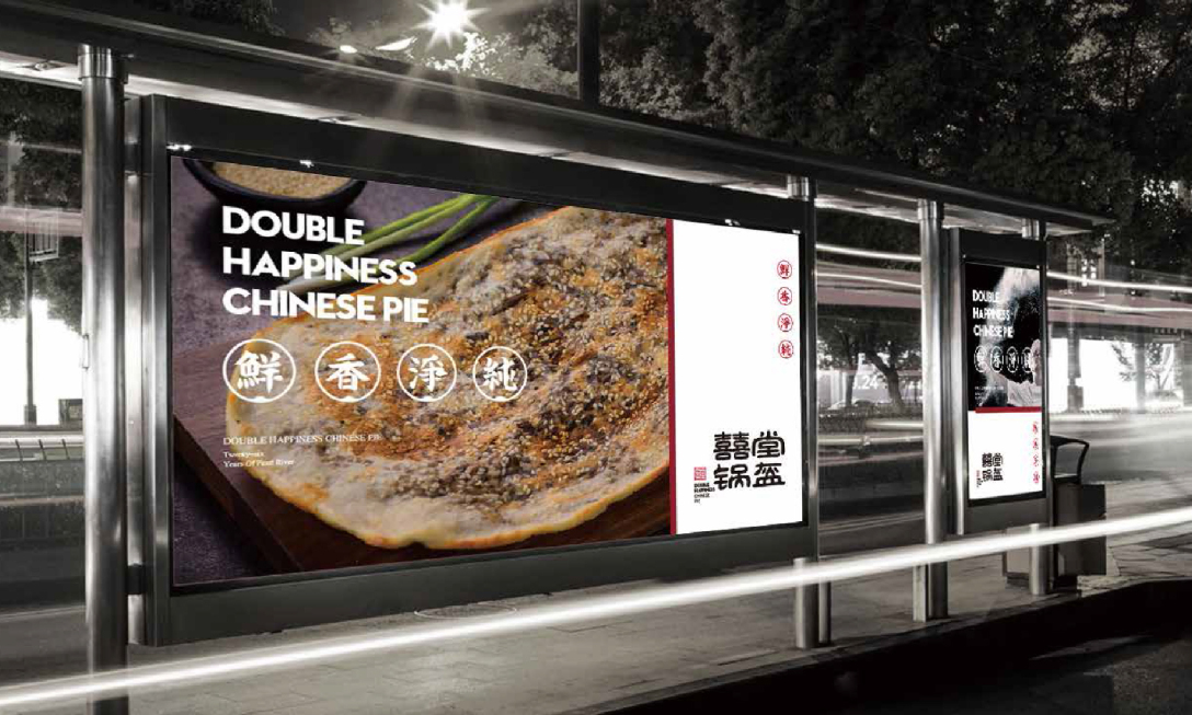 淄博囍堂锅盔品牌全案设计