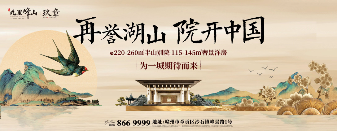 商业地产洋房案例赣州九里峰山玖章