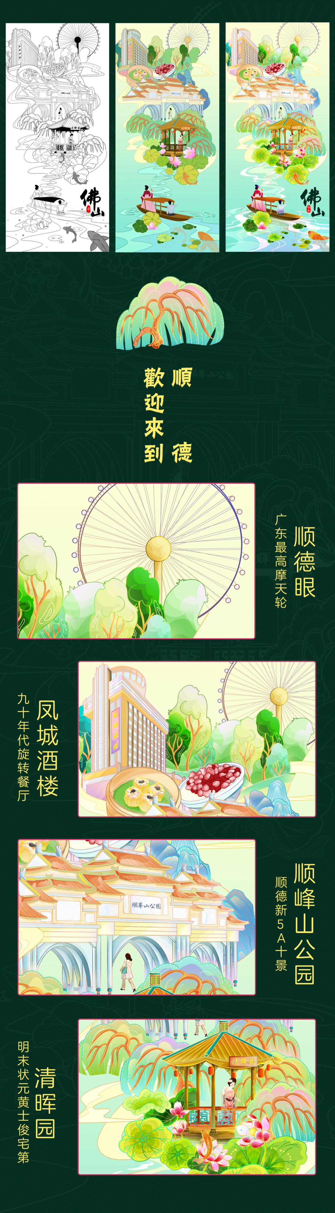 凤城酒楼,欢乐海岸,清晖园,顺峰山公园,凤城烧麦,大良双皮奶等等