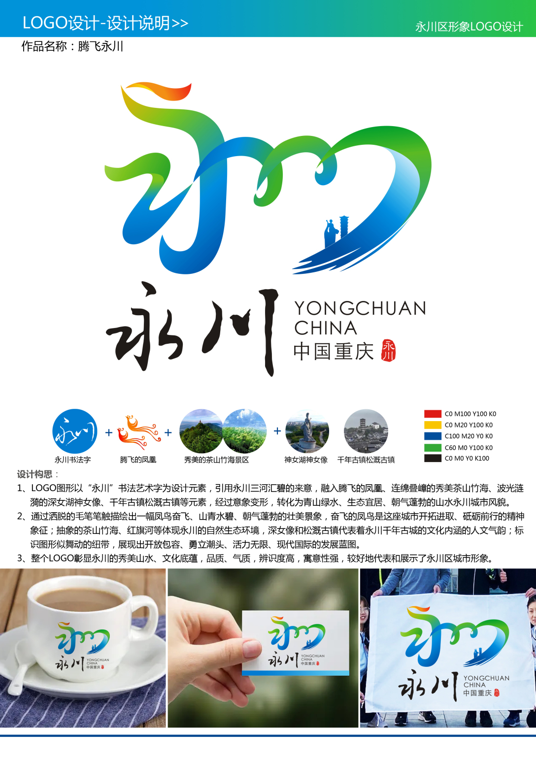 作品以此份为准10月8日上传的有错字谢谢了作品标题腾飞永川