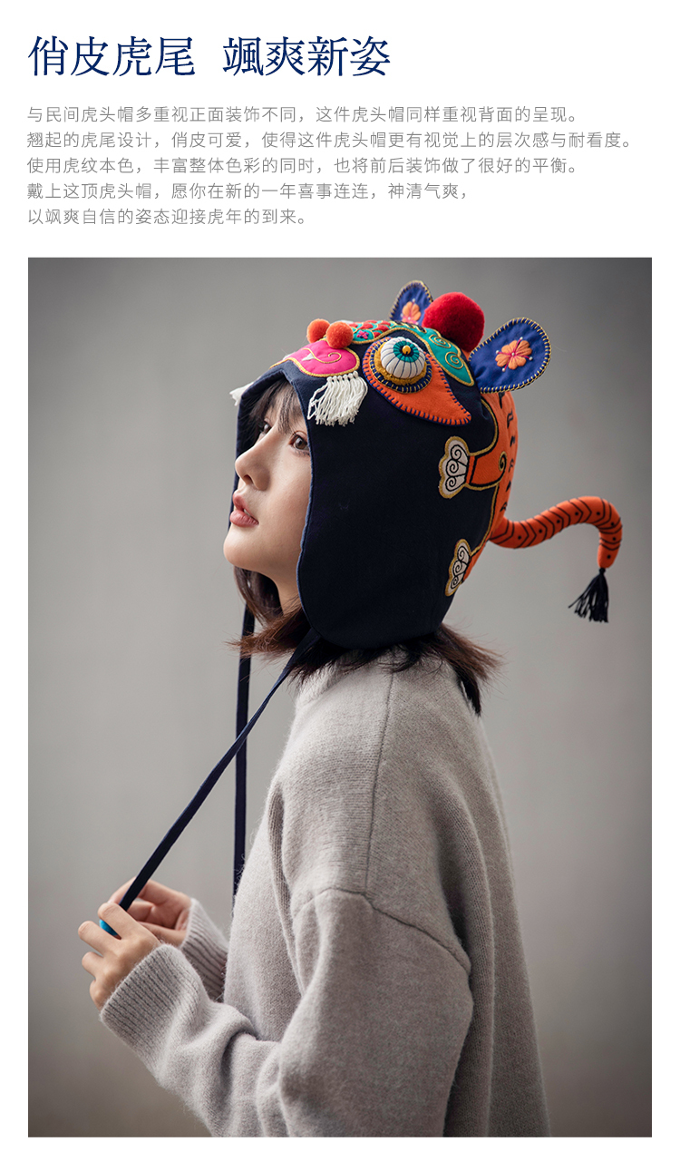 虎头帽—设计让手艺变的高级-古田路9号-品牌创意/版权保护平台