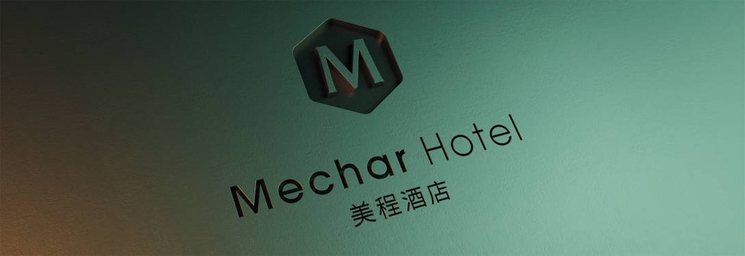 酒店品牌vi设计mecharhotel美程酒店品牌vi设计杭州象内设计