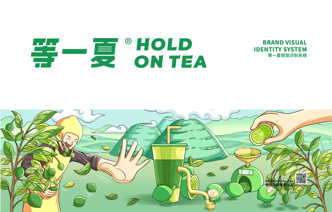 等一夏手打柠檬茶柠檬茶品牌设计