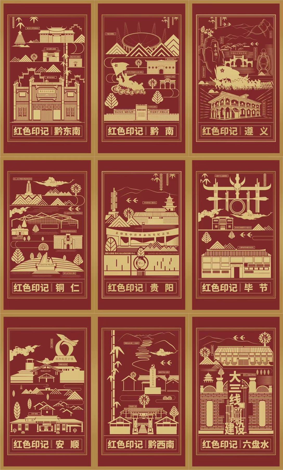 百年奋进 红色印记 2021贵州红色ip之旅插图设计-古田路9号-品牌创意