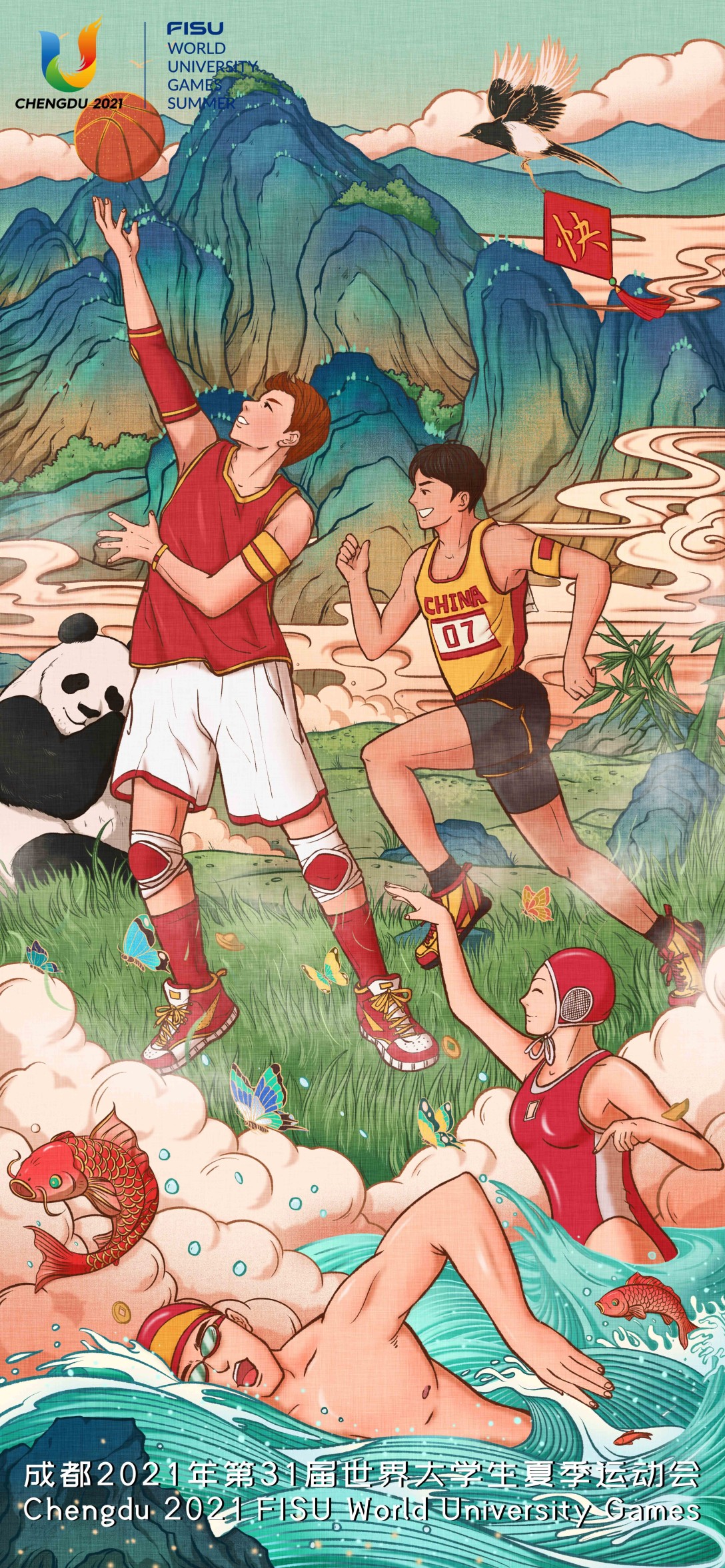 成都大运会新春海报系列x吴尧