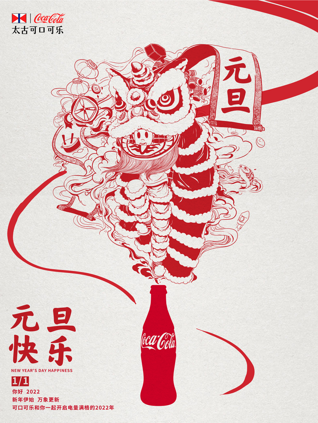 可口可乐海报视觉设计