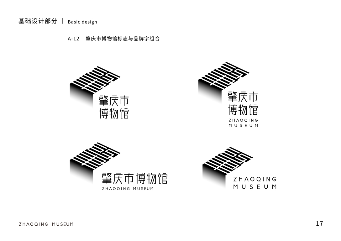 肇慶市博物館vi設計-古田路9號-品牌創意/版權保護平臺