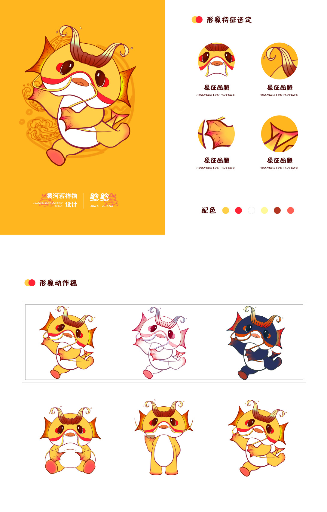 相应:黄河ip文化文创设计,方案1黄河文化吉祥物——鲶鲶河南省
