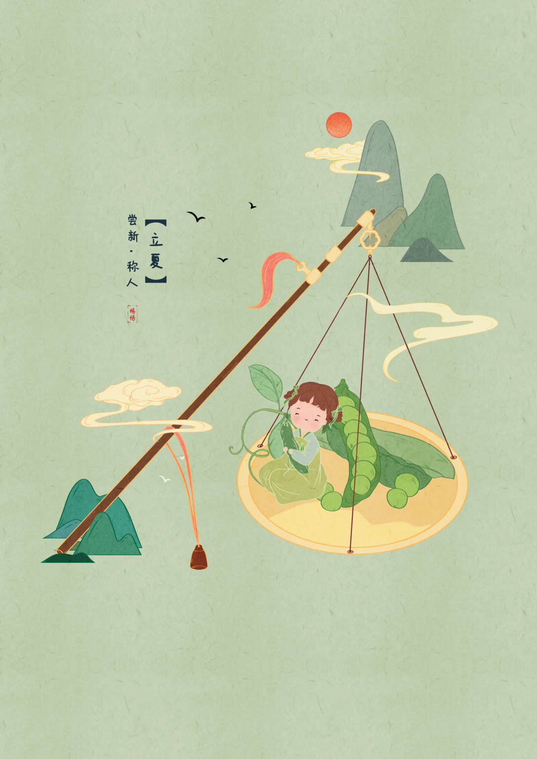 二十四节气中的八节之一立夏